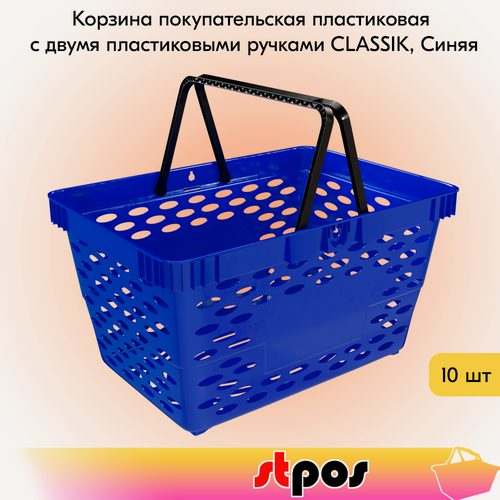 Изображение товара Набор Корзин покупательских пластиковых с 2 пластиковыми ручками CLASSIK 20 л, Синий 10 шт