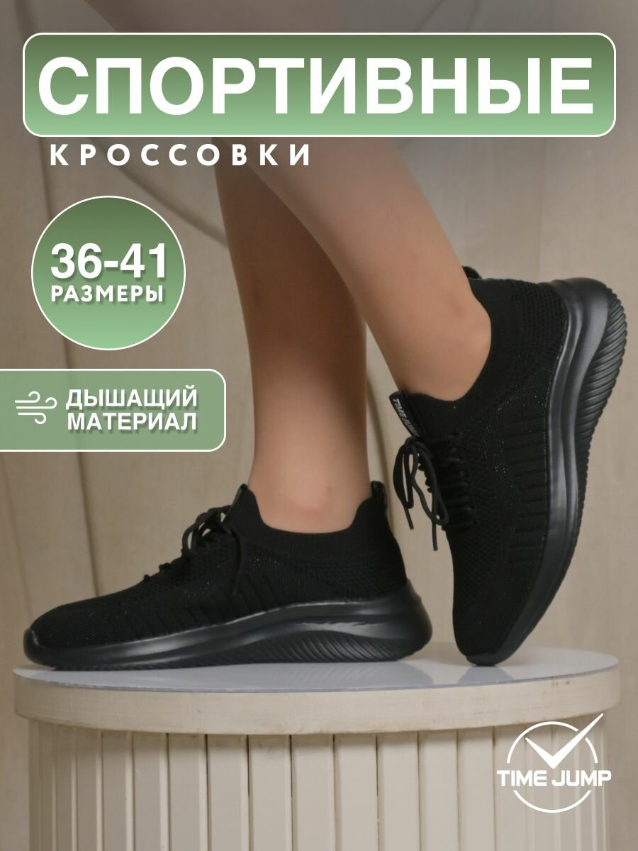 Кроссовки TimeJump, полнота G, размер 38, черный