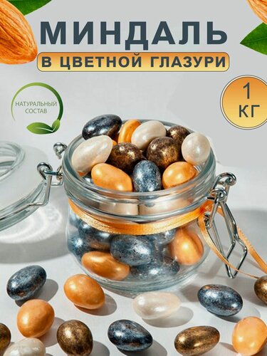 Изображение товара Орехи миндаль в цветном шоколаде 1кг