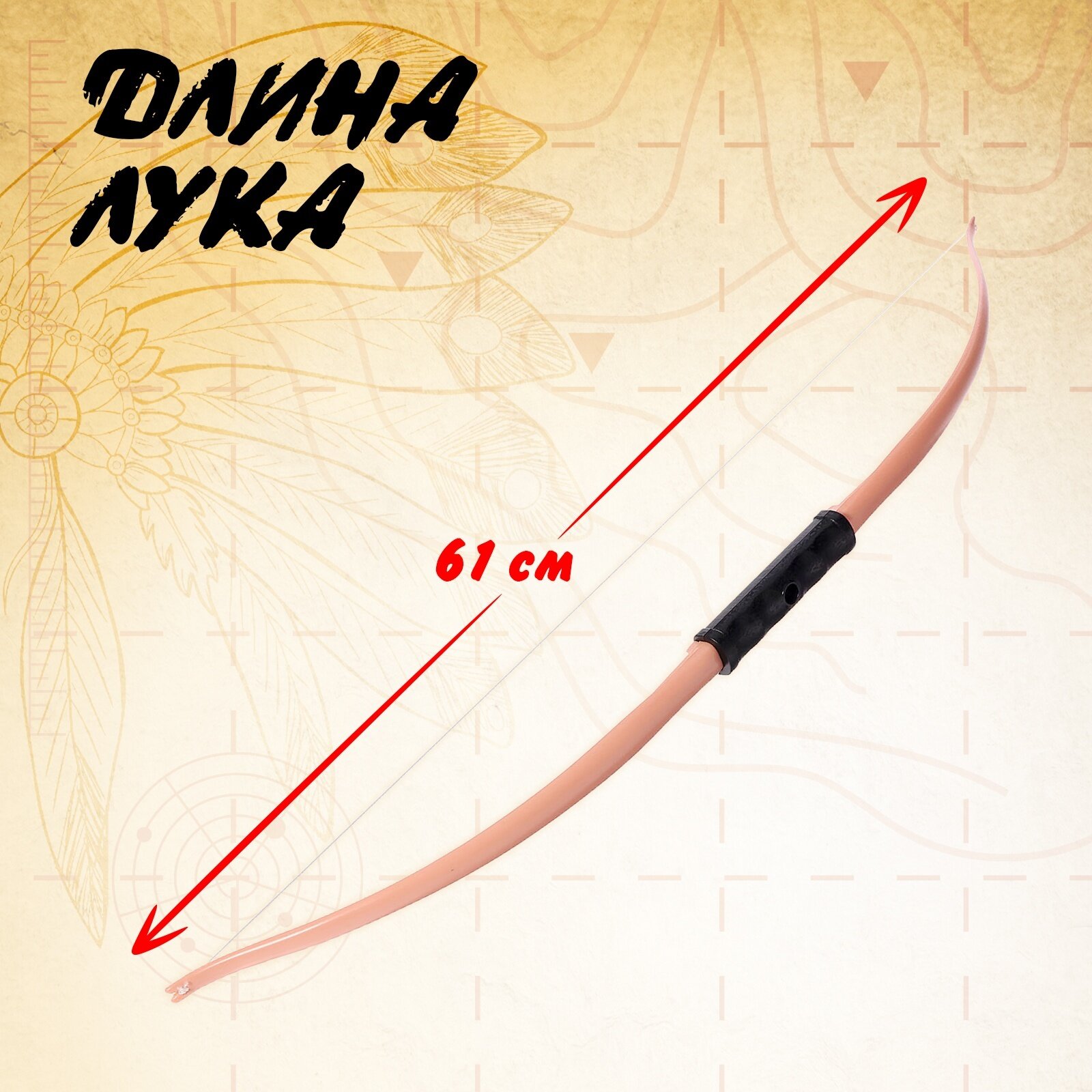 Лук детский "Хитрый индеец", стреляет присосками, длина стрелы: 34 см, ЛАС играс — фото 1