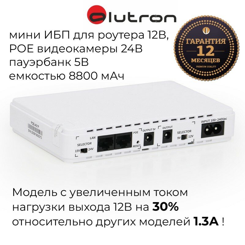 фото Источник бесперебойного резервного питания ИБП UPS ALUTRON 431 POE USB 5V/9V/12V пауэрбанк
