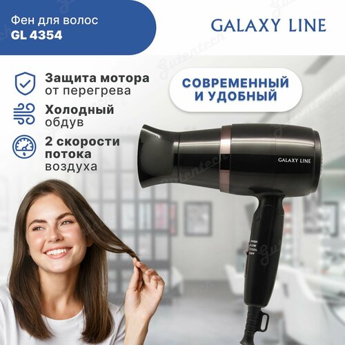 Фен для волос Galaxy LINE GL 4354 1600 Вт складная ручка 2 скорости 1399₽