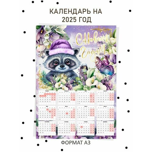 Настенный календарь на 2025 год формата А3