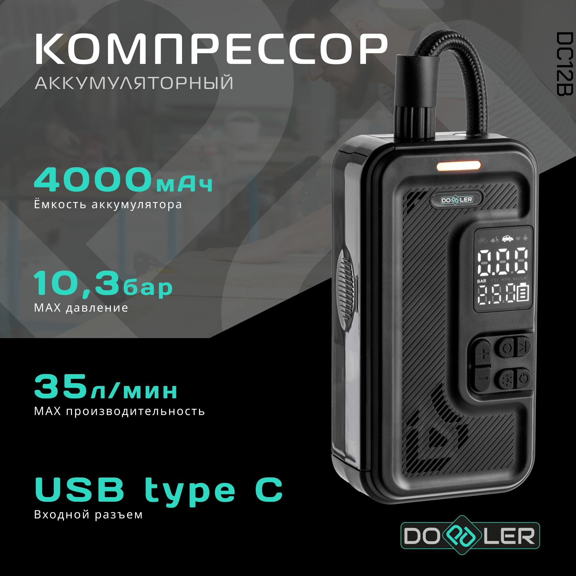 Компрессор аккумуляторный Doppler DC12B 35 л/мин, 4 Ач, в коробке