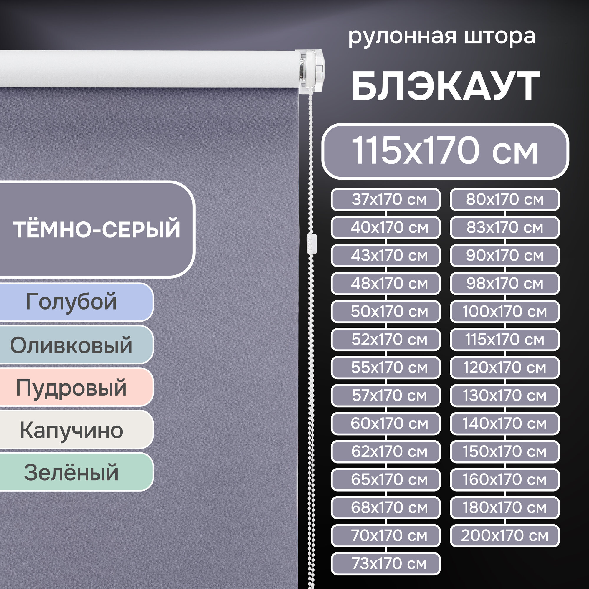 Рулонные шторы на окна 115х170 см Эскар блэкаут LUX цвет темно-серый