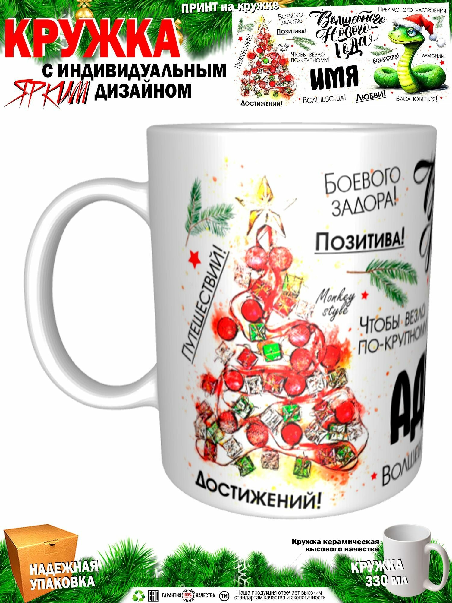 Кружка. Адель. Волшебного Нового года. Змея