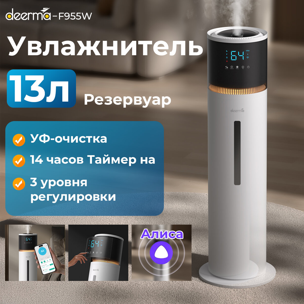 Увлажнитель воздуха DEERMA F955W антибактериальный, ультразвуковой с ароматизатором, объём бака 13л, Алиса/Подарок