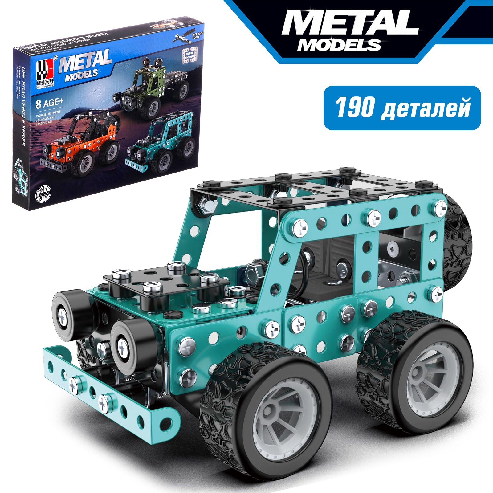 Конструктор металлический "Внедорожник" 190 деталей, ЛАС играс