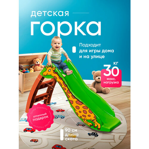 фото Горка игровая sheffilton "жирафик" для детей, голубая, скат 90 см