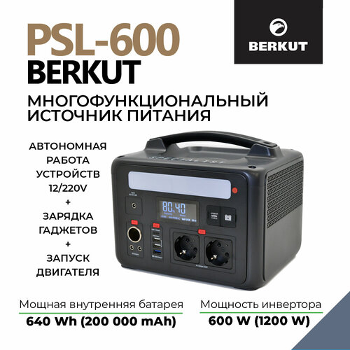 Портативная электростанция BERKUT PSL-600