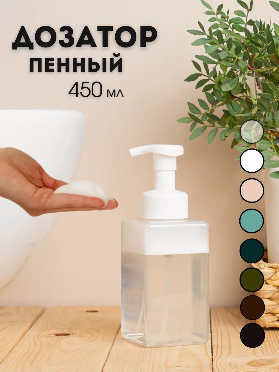 Дозатор для мыла AROMAFLOW, пенообразователь, пластиковый, 450мл, прозрачный с белой помпой