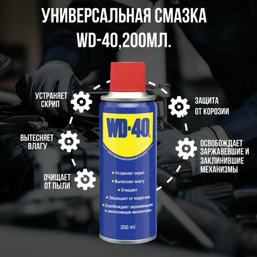 Смазка проникающая WD-40 универсальная влаговытесняющая 400 мл 375₽