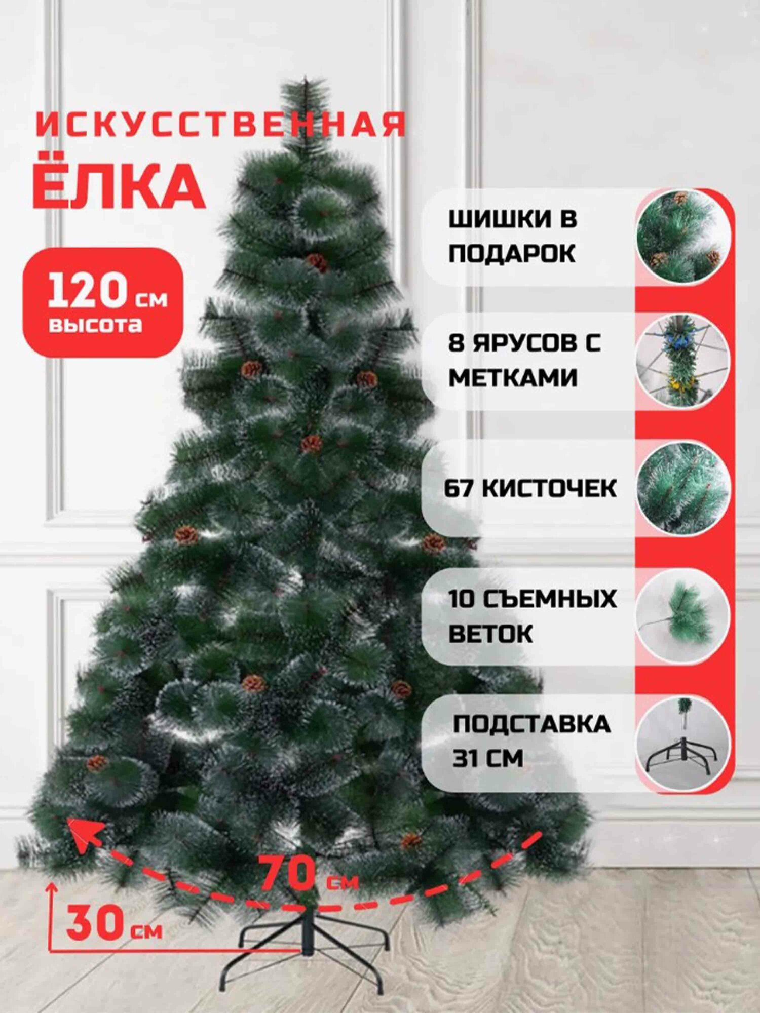 Елка искусственная