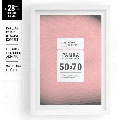 Большие багетные рамки 50х70 см белые, (28 мм ширина багета!) / В подарочной упаковке (гарантия целости!), рама для алмазной мозаики, картины, постера, вышивки, фотографии, Рамки Белогорья, 1 шт.