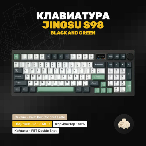 Механическая игровая клавиатура JINGSU S98 (Black) с экранчиком, черный, Kailh Box Coconut Latte, Gasket-mount, RGB, LED экран, Hot-Swap 5-pin, 3MOD, PBT кейкапы