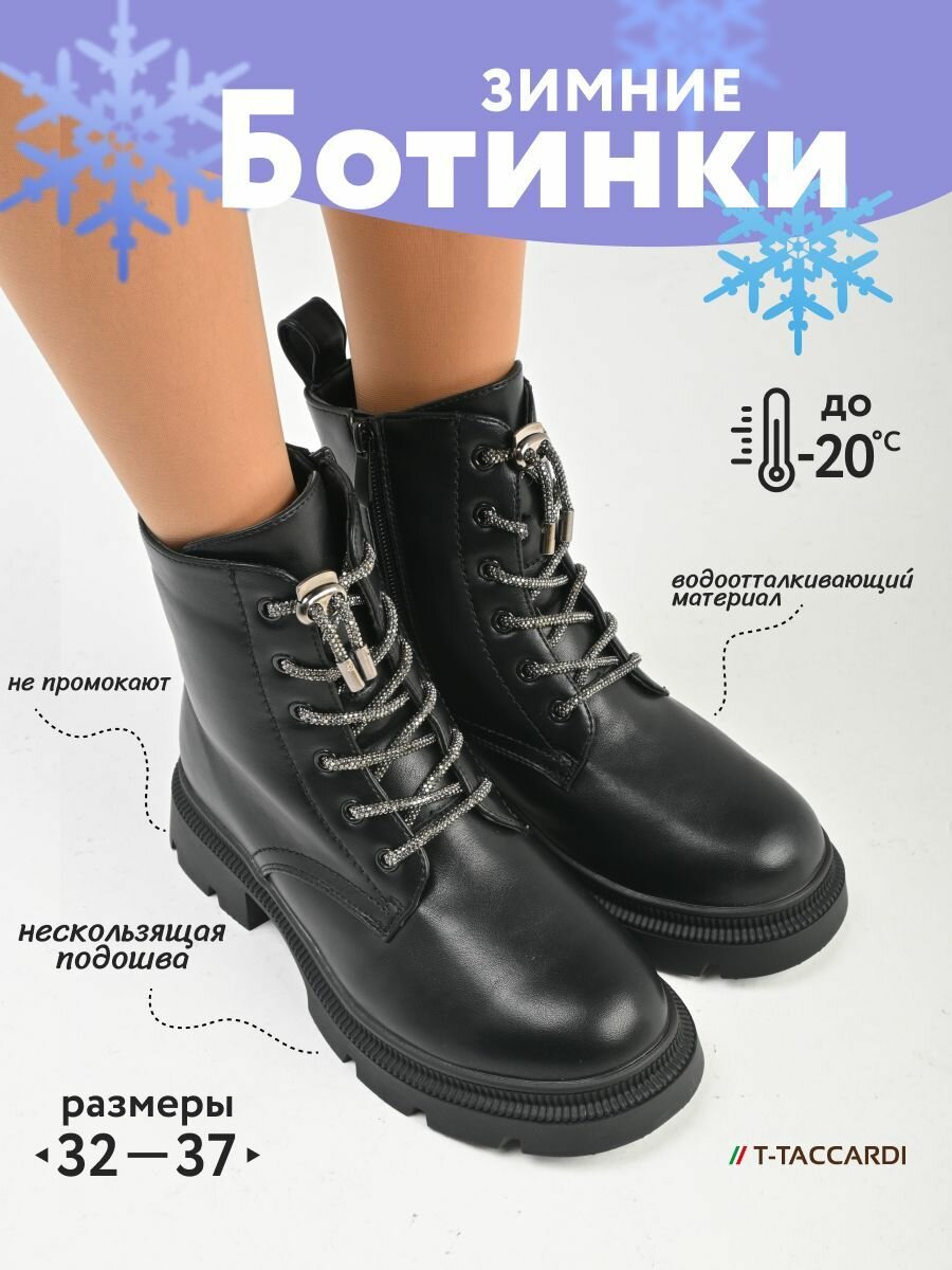 Ботинки T.Taccardi размер 32 черный