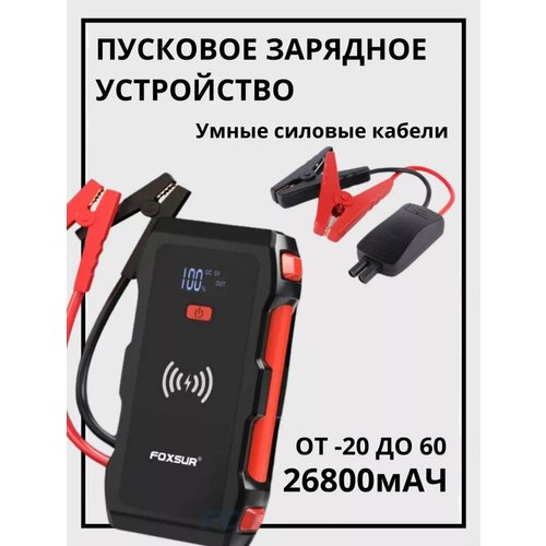 Пусковое зарядное устройство для автомобиля - power bank 2в1 503900₽