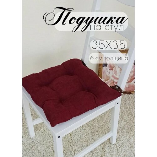 Кружева Подушка на стул с завязками 35х35 см