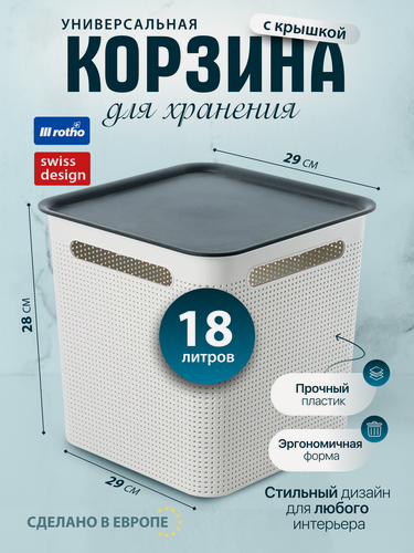 Изображение товара Корзина для хранения вещей, для мелочей и аксессуаров, узкая с крышкой Rotho Brisen 18 литров
