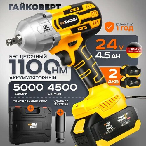 Гайковёрт аккумуляторный ударный MANCRAFT бесщёточный 1100 Hm 4500 обмин 2 акк по 21В 20000₽