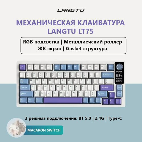 Изображение товара Клавиатура Langtu Lt75 Беспроводная Механическая с Bluetooth, 3 режима работы