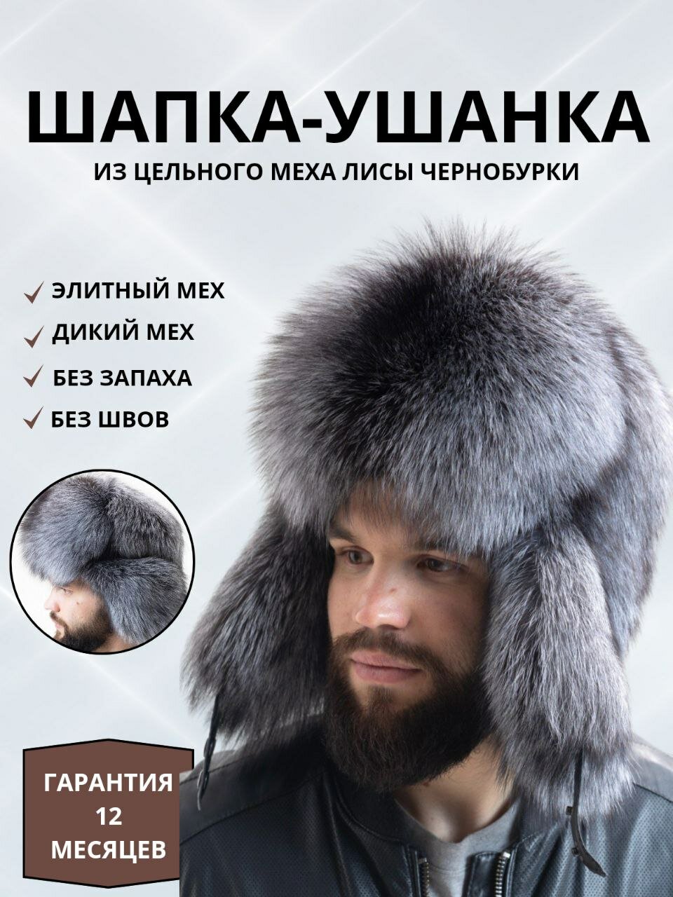 Шапка-ушанка для мужчин