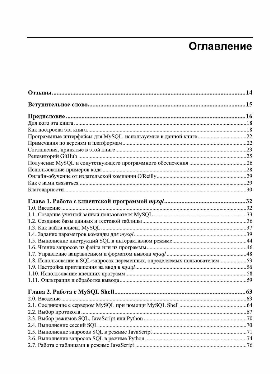 MySQL. Сборник рецептов. 4-е изд. — фото 1