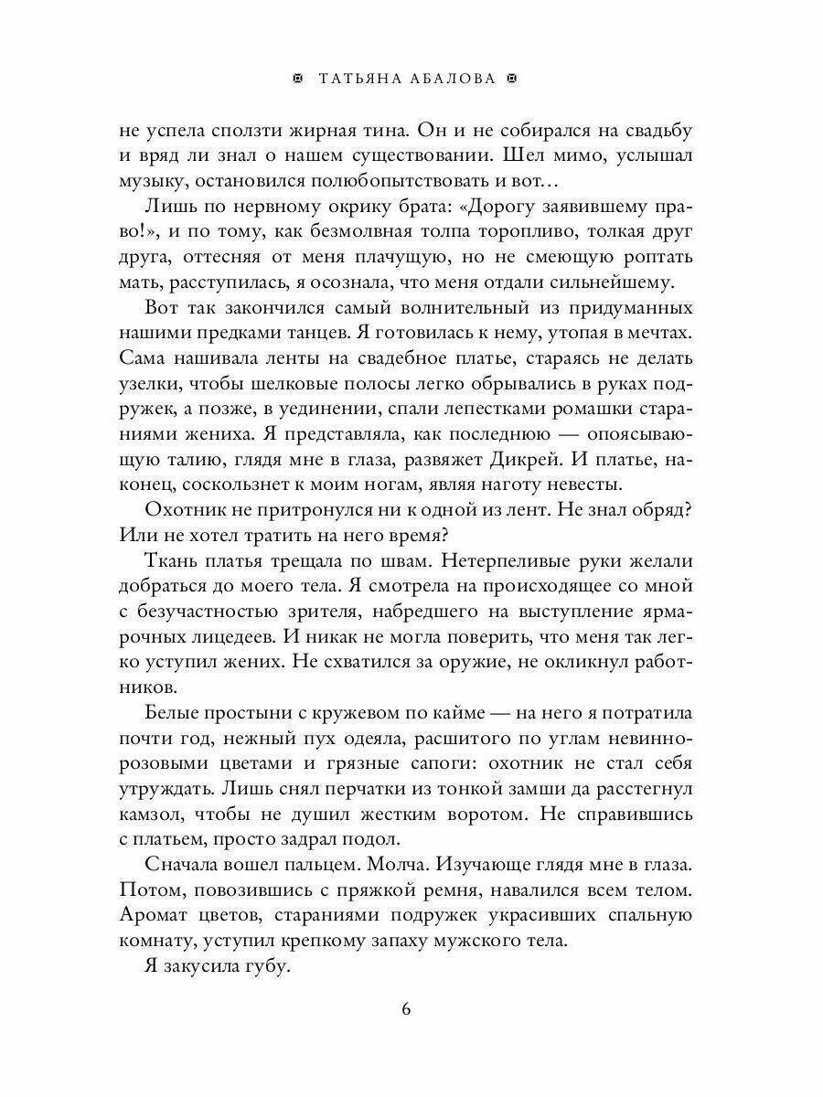 Дневники фаворитки. Чужая жена - фото №4