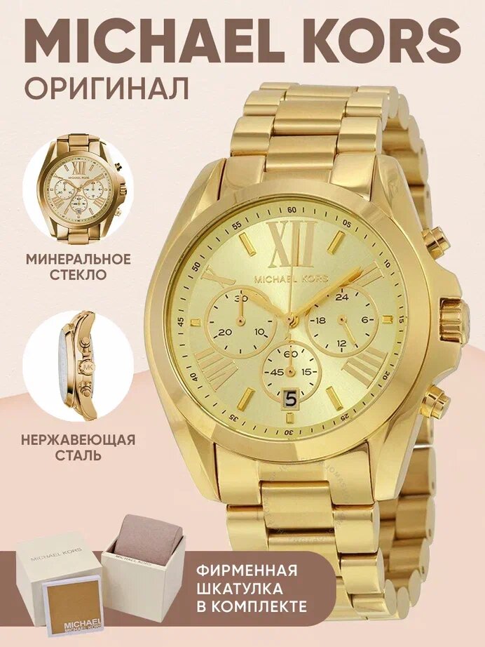 Наручные часы Michael Kors Женские Часы Золотые Bradshaw кварцевые