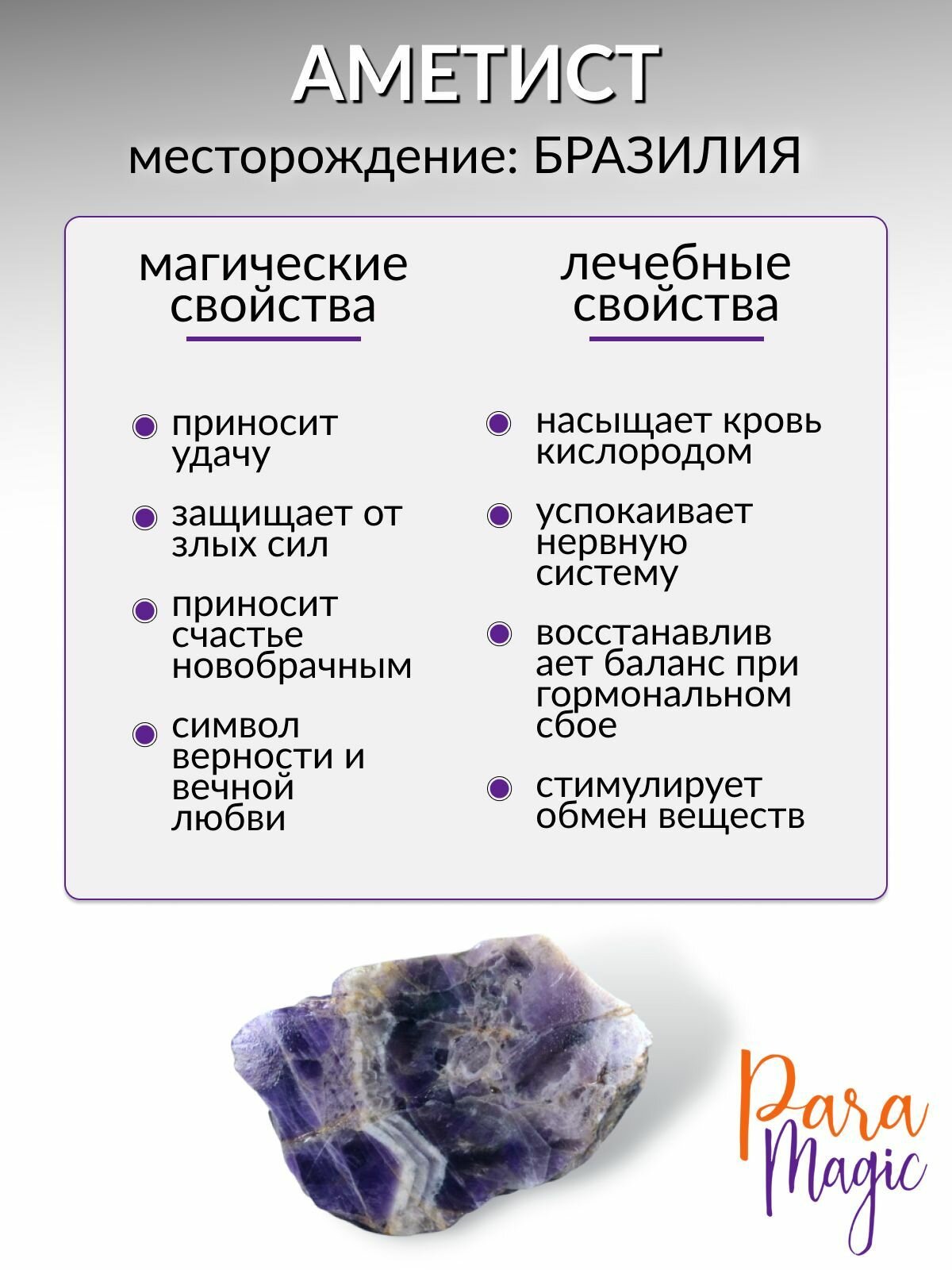 Чокер ParaMagic, аметист, длина 36 см, фиолетовый — фото 1