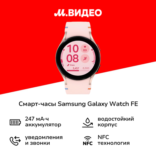 Смарт-часы Samsung Galaxy Watch FE Pink Gold arabic 17499₽