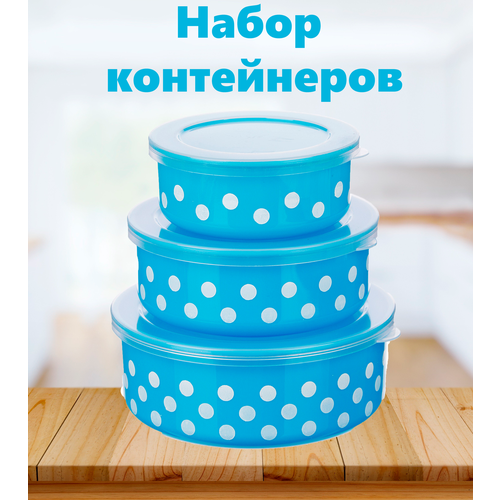 Набор контейнеров 3шт (10x4см + 13x5см +14,5x5,5см), полипропилен, синий зеленый, синий