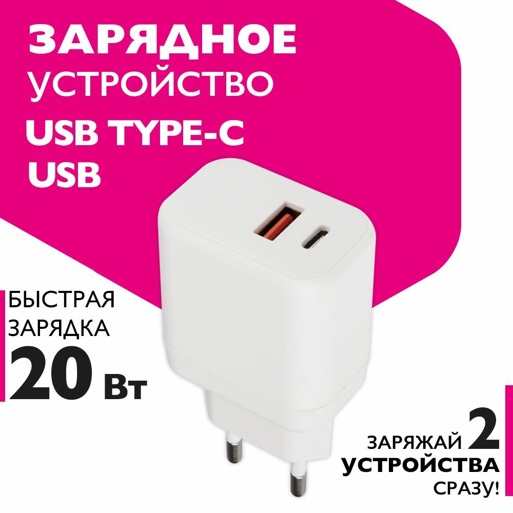 Зарядное устройство / Адаптер с USB / Блок питания ФАZА PA-20AС-wh