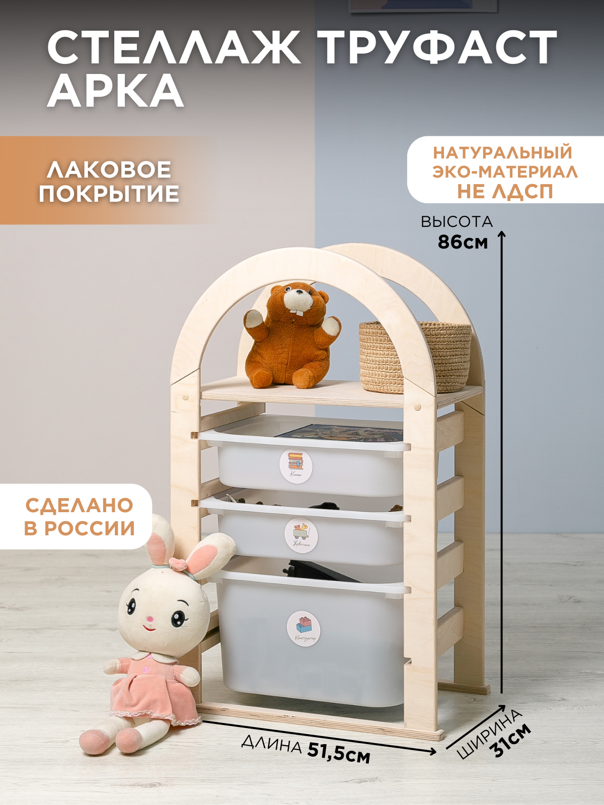 Стеллаж деревянный напольный для игрушек и книг