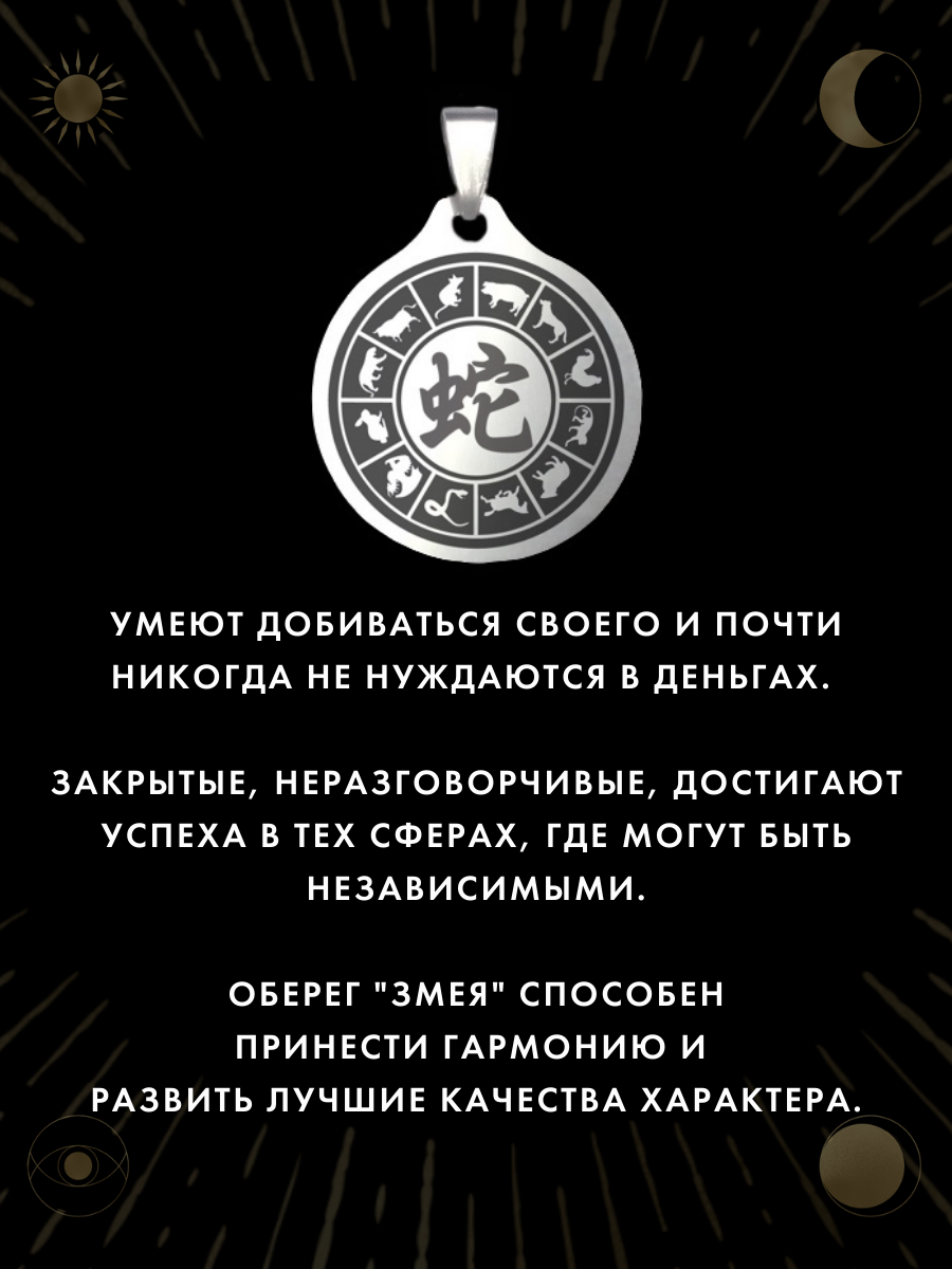 Амулет Gold Tree "Змея", металл, ручная работа, для исполнения желаний — фото 1