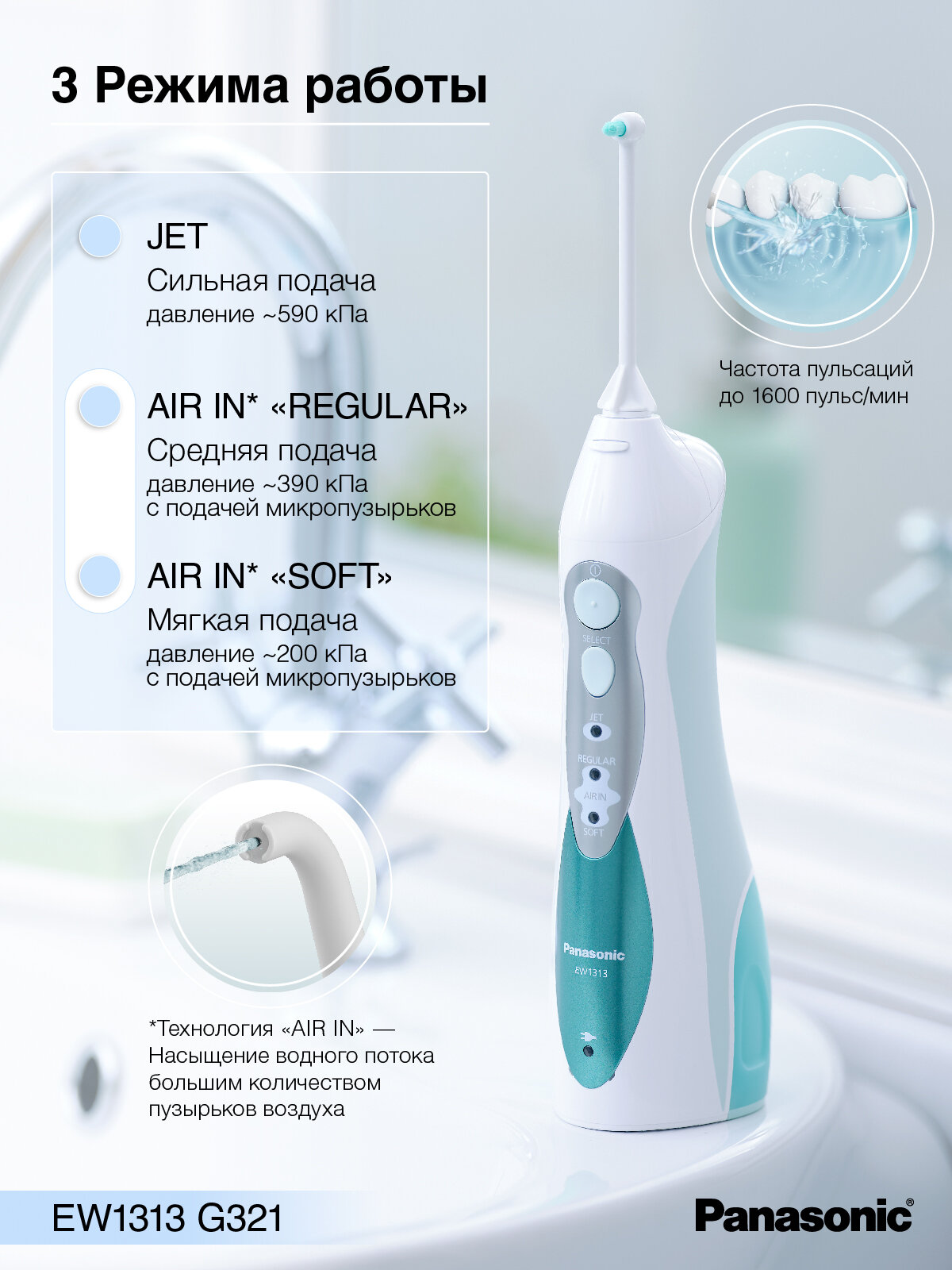 Ирригатор для полости рта Panasonic EW1313 + Подарок (средство очистки) — фото 1