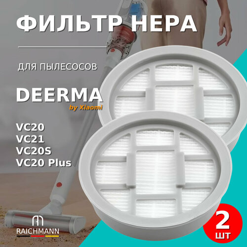 HEPA фильтр (2 шт) для пылесоса Deerma VC20S, VC20, VC20 Plus, VC21 / REDMOND RV-UR360