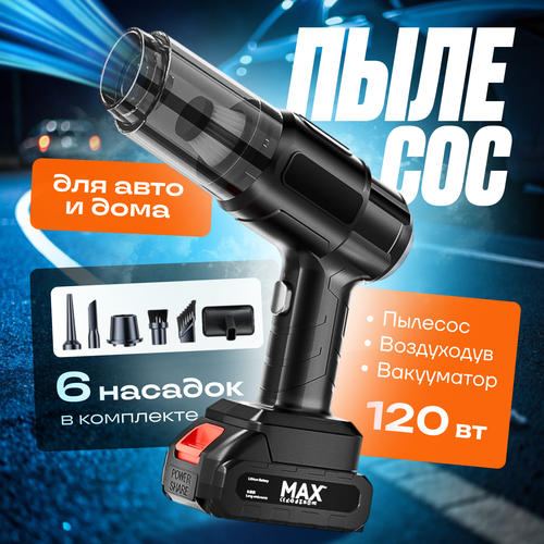 Мощный беспроводной 4 в 1 ручной для дома и авто чёрный пылесос 1889₽