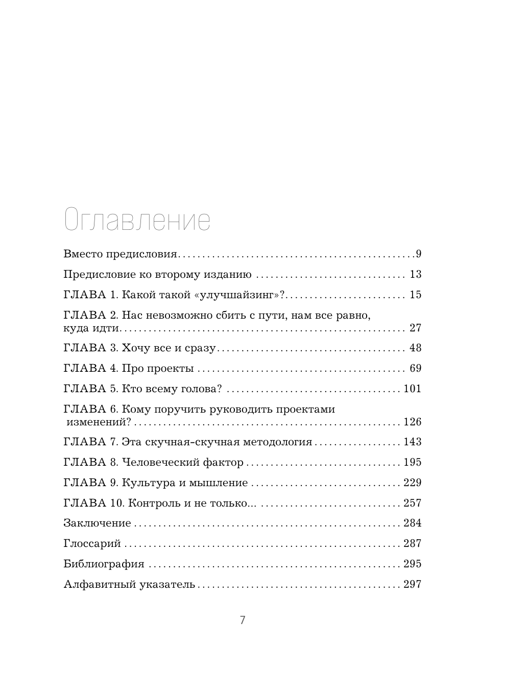 Сорочан А. А. Оптимизатор бизнес-процессов 2.0. Лучшие инструменты повышения эффективности организаций, команд и систем — фото 1
