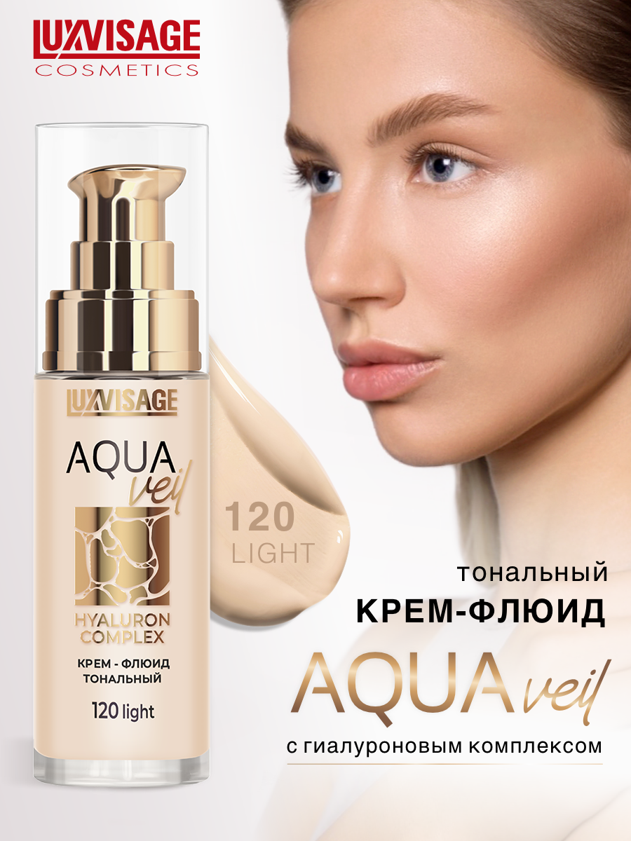 Крем флюид тональный AQUA veil HYALURON COMPLEX LuxVisage тон 120 light