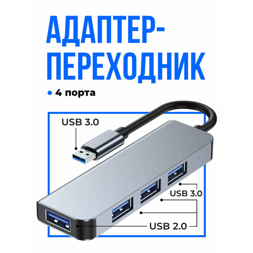 Переходник адаптер USB 30 для ноутбука SSY 815₽
