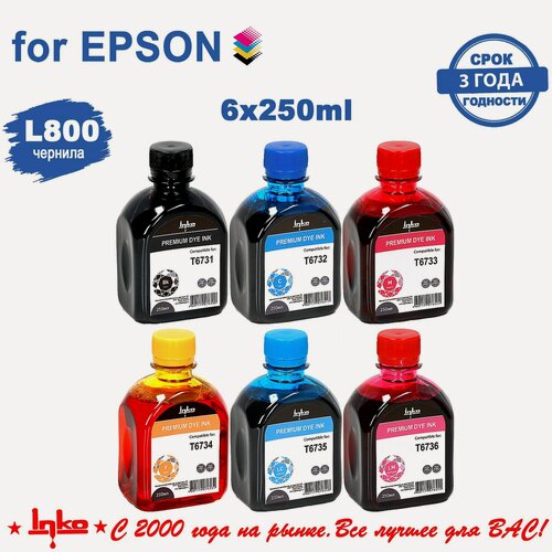 Изображение товара Чернила 673 для Epson L800, L810, L850, L1800 комплект 6 цветов по 250g