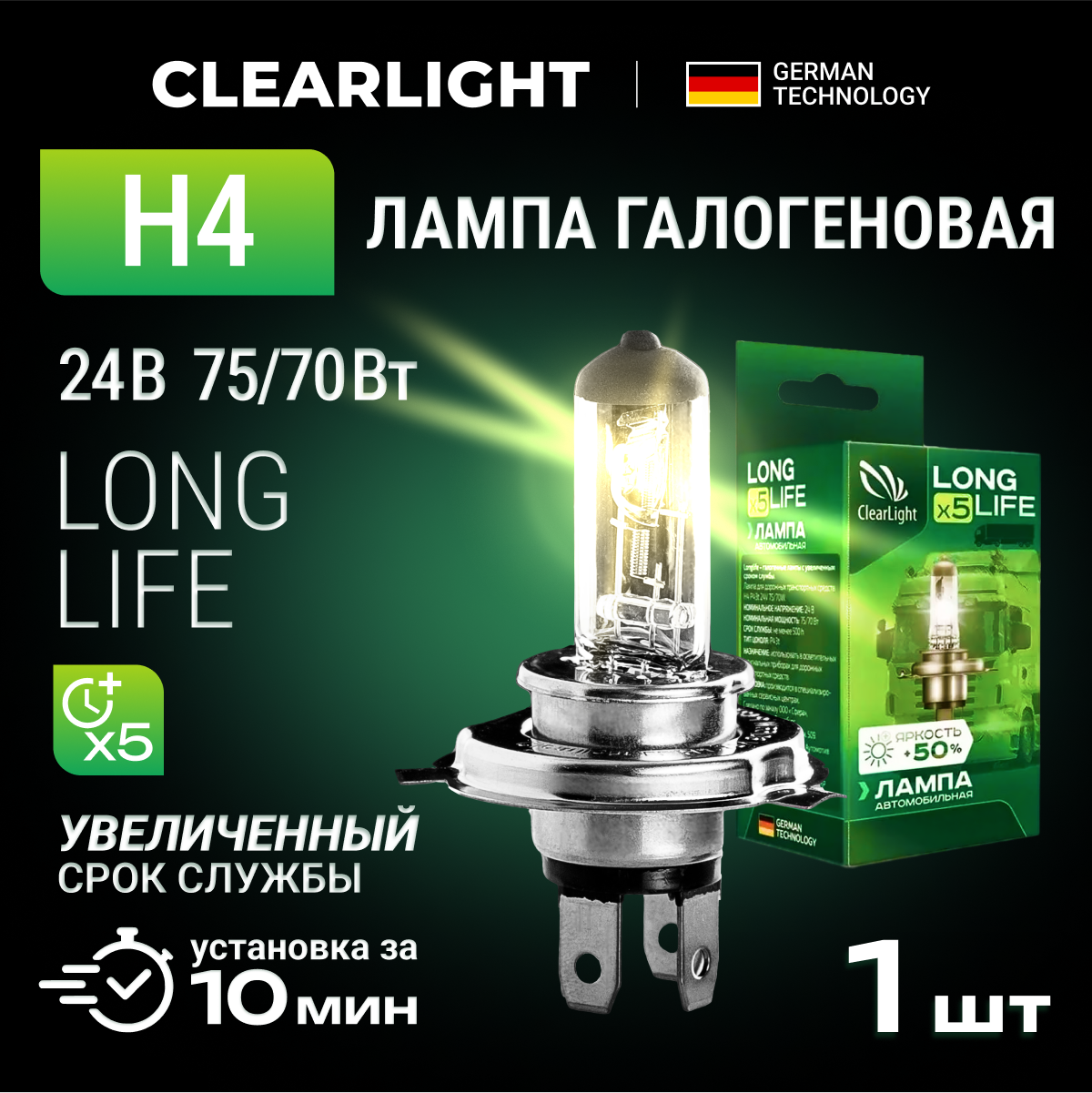 Галогеновая лампа H4 Clearlight LongLife 3200K 24V 75/70W 1шт