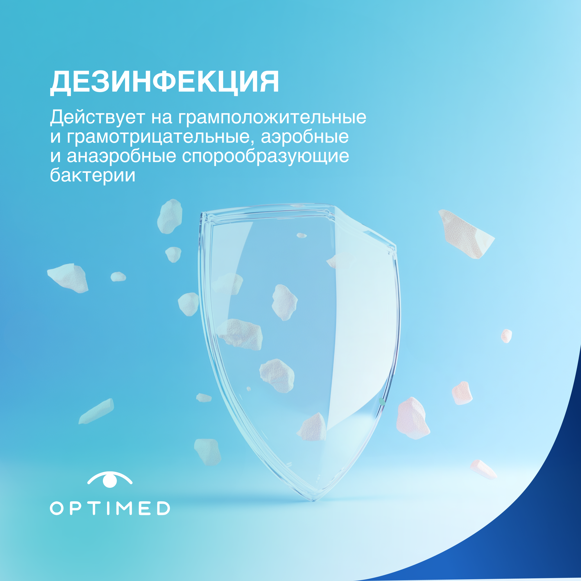 Растворы Для Контактных Линз OPTIMED Универсальный раствор для контактных линз (250 мл) (Без контейнера) (Оптимед)