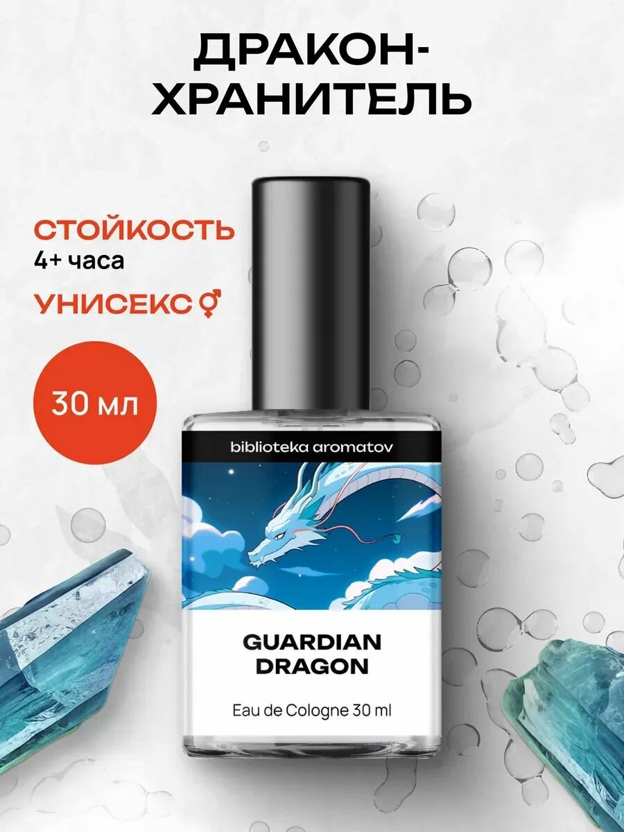 Библиотека ароматов Дракон-хранитель Туалетная вода 30 мл