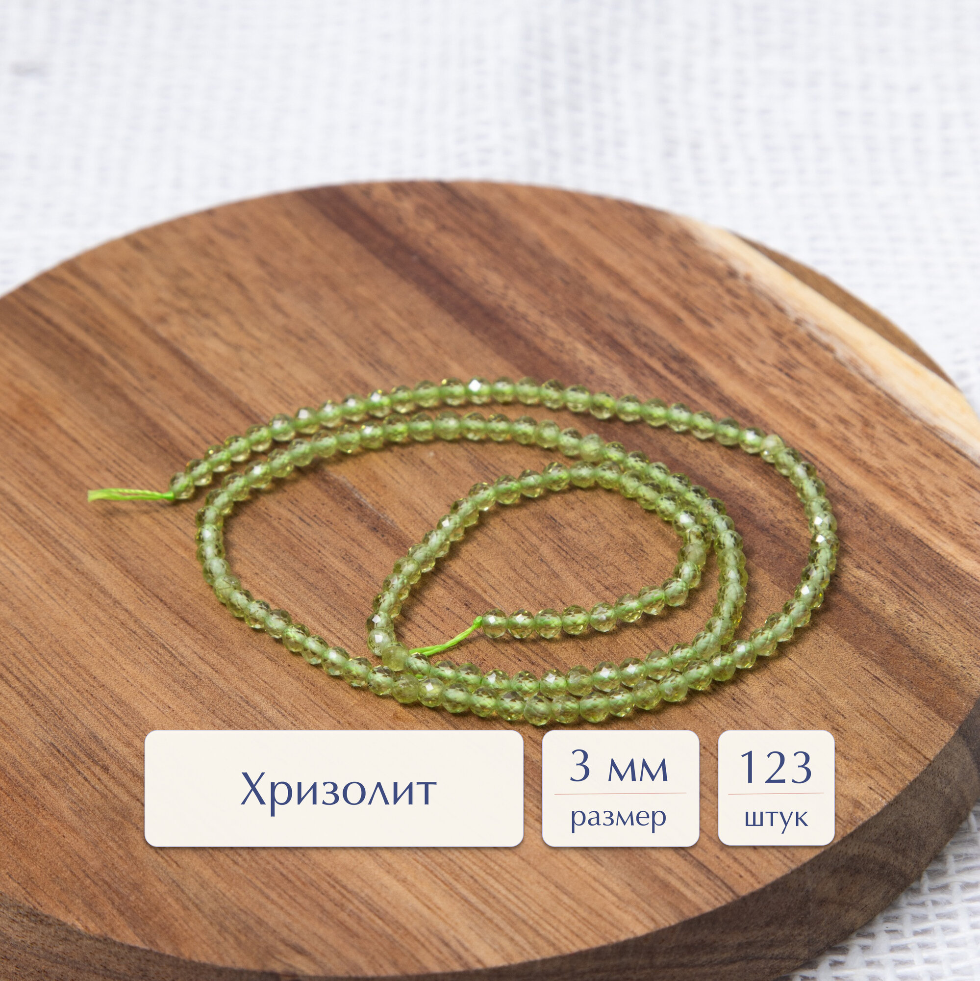 Бусины из натуральных камней Facet уитрин 3 мм в огранке, нить 37 см, для создания украшений ручной работы