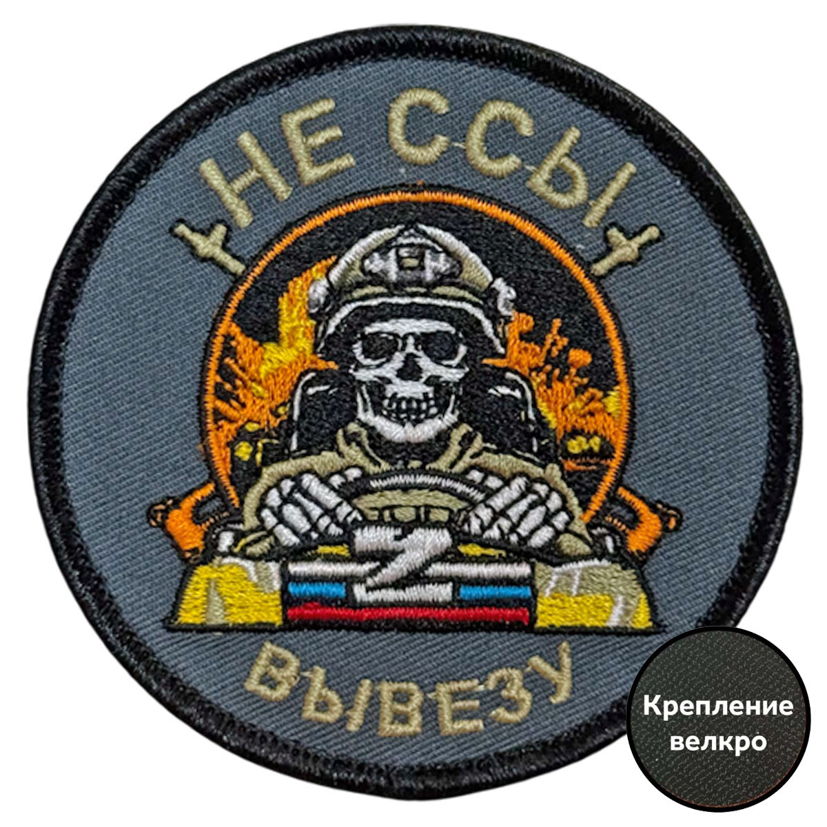Шеврон Военпро  Не бойся  вывезу   неопрен  длина 8 см  оливковый