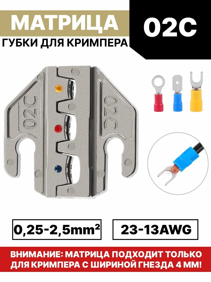 Пресс-клещи обжимные