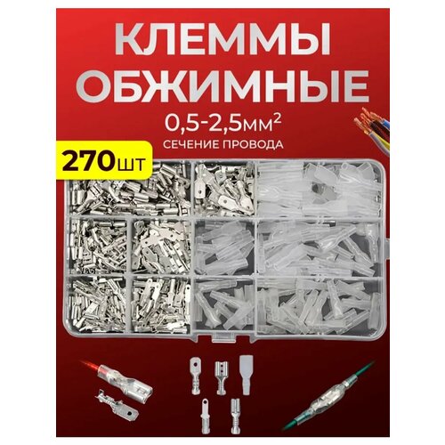 фото Клеммники, набор кабельных наконечников папа-мама 270 штук starex