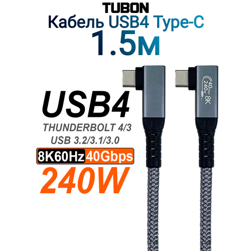 Кабель TUBON USB4 Type-C L - Type-C L USBC Thunderbolt 4 40Gb 240W 8K UU04 1.5м